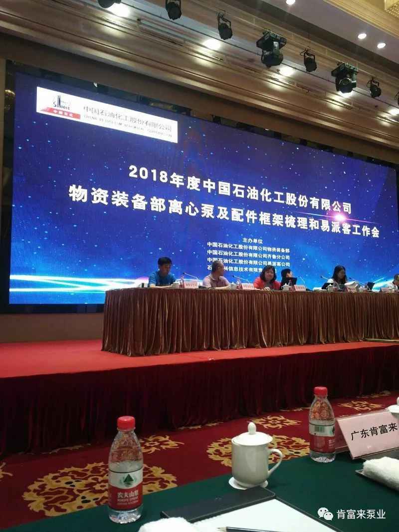星空登陆入口-星空online(中国)签约《中国石化第二期离心泵及配件框架采购协议》