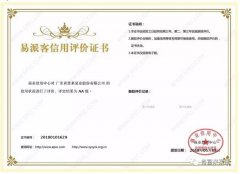 星空登陆入口-星空online(中国)荣获中石化易派客企业法人信用认证AA等级