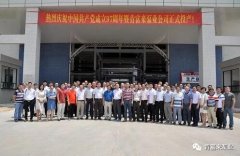 星空登陆入口-星空online(中国)举行白坭新厂区正式投产揭牌仪式