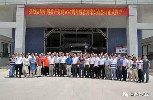 星空登陆入口-星空online(中国)正式投产揭牌仪式，共同庆祝中国共产党成立97周年
