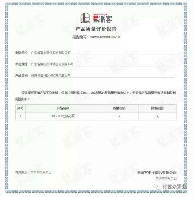 星空登陆入口-星空online(中国)荣获产品质量评价A级认证