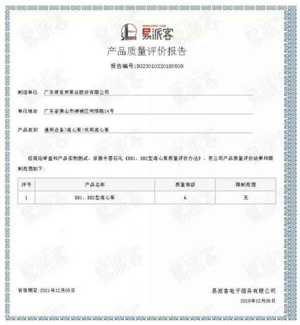 星空登陆入口-星空online(中国)BB1型离心泵A级认证