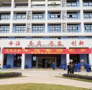 星空登陆入口-星空online(中国)新春系列活动之2020年迎春游艺会