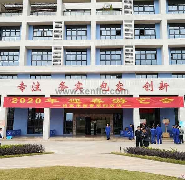 星空登陆入口-星空online(中国)新春系列活动之2020年迎春游艺会