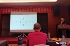 星空登陆入口-星空online(中国)北部业务区召开年中会议