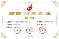星空登陆入口-星空online(中国)公司取得新一期高新技术企业证书