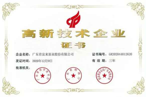 星空登陆入口-星空online(中国)公司取得新一期高新技术企业证书