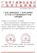 星空登陆入口-星空online(中国)通过省级清洁生产企业审核